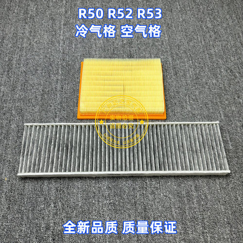 适用BMW迷你MINI R50 R52 R53空气滤清格空气滤芯滤冷气格空调滤