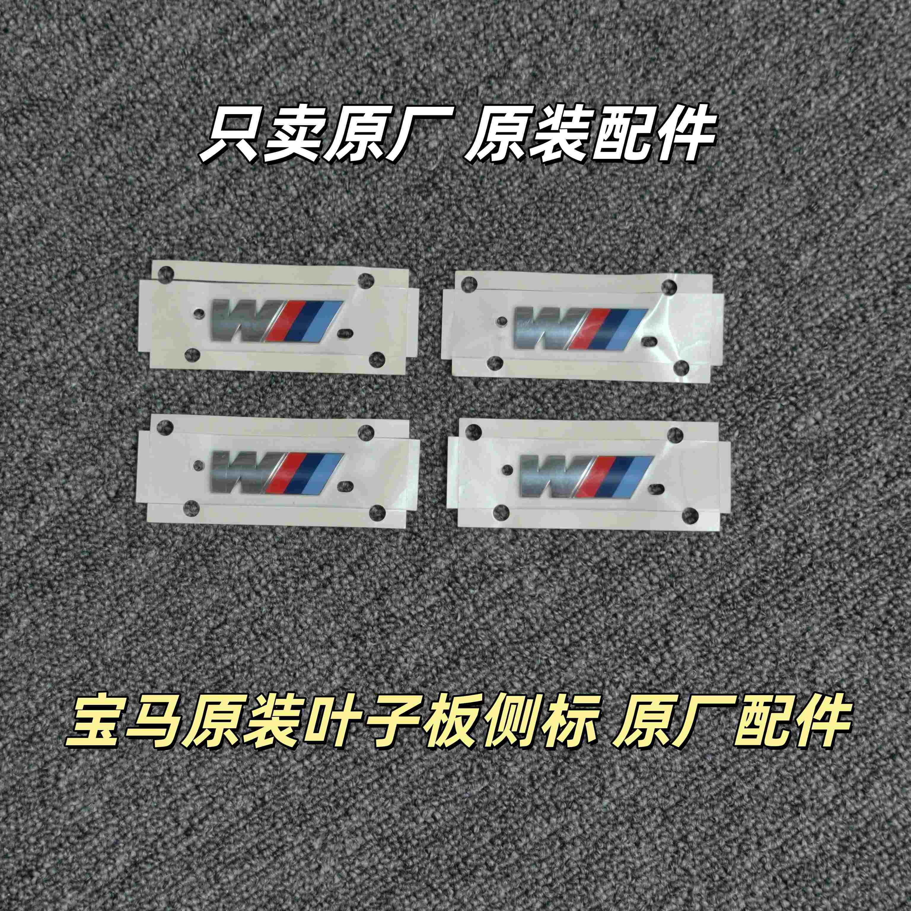BMW原厂m字标新3系5系7系x1x2x3x4x5叶子板侧标汽车尾标