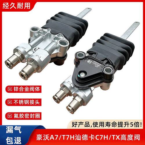重汽豪沃A7T7HT5G汕德卡C7H豪瀚TX驾驶室高度阀调节阀气囊控制阀