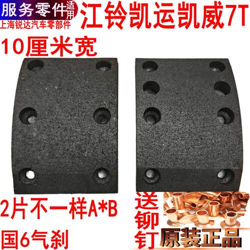 适用江铃凯运车片前后制动江铃T822车蹄气刹国6摩擦片原