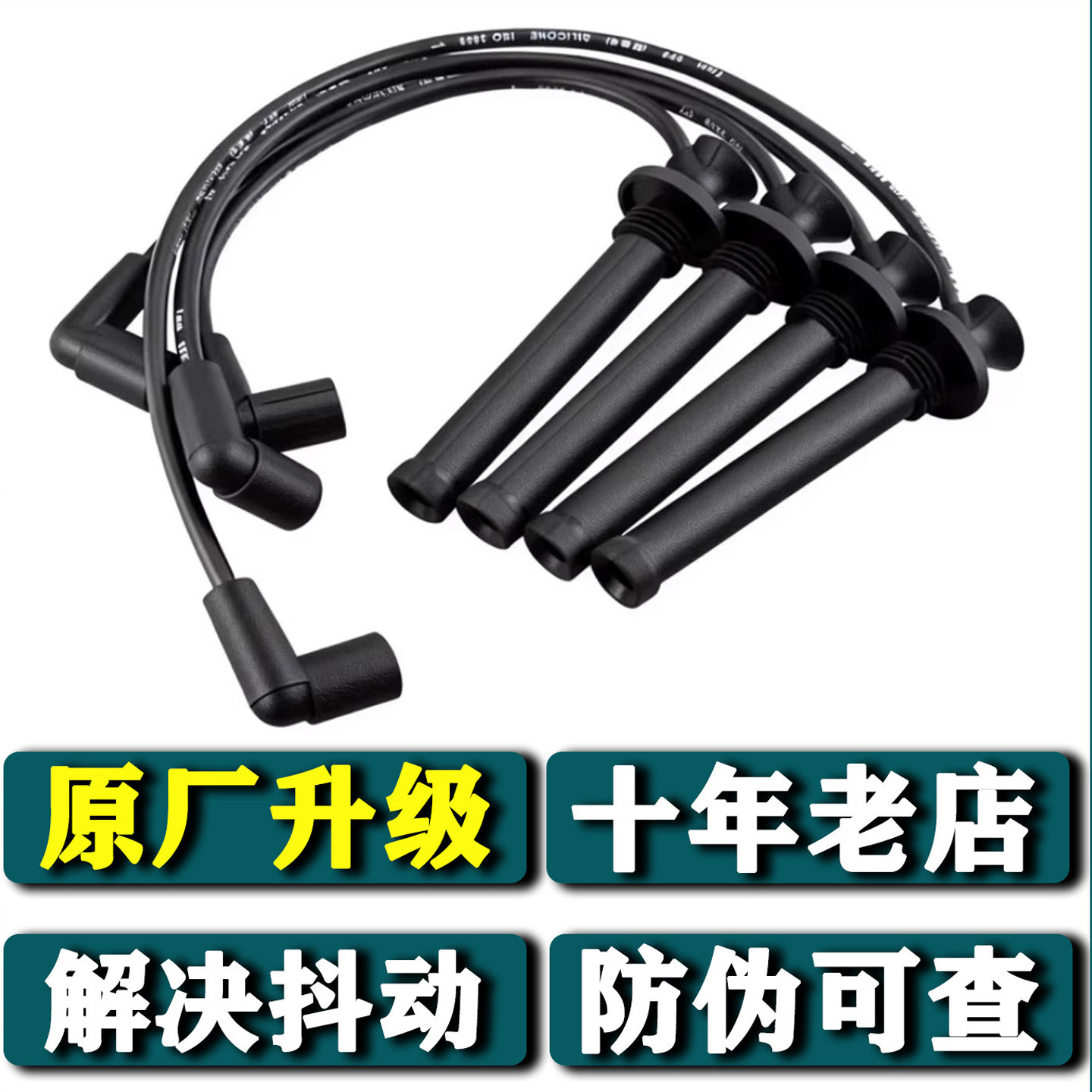 奇瑞A3高压点火线A5E3E5风云2旗云2开瑞K50瑞虎QQ东方之子分缸线