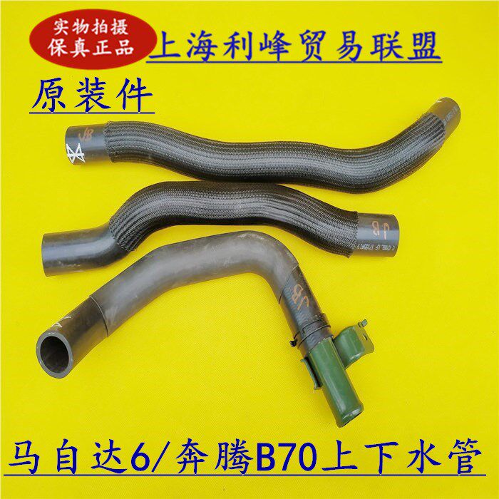 Mazda6M6水箱上水管奔腾B70水箱上水管马六水箱下水管一汽原厂