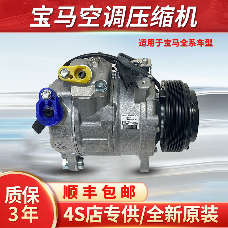 适用BMW3系320 5系GT 520 525 730 7系X1X3X5X6空调压缩机冷气泵