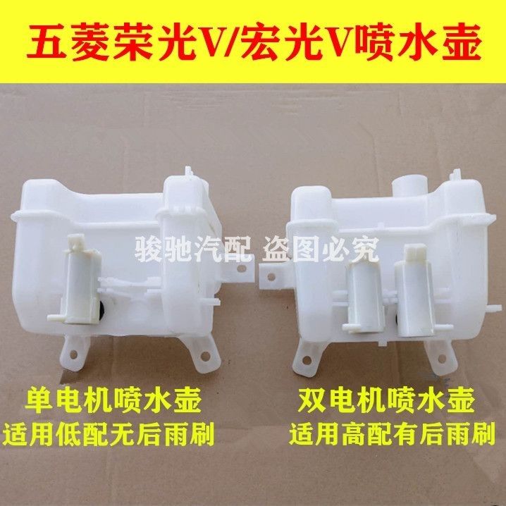 适用五菱荣光V雨刷喷水壶 宏光V玻璃水壶喷水小水箱洗涤水壶总成