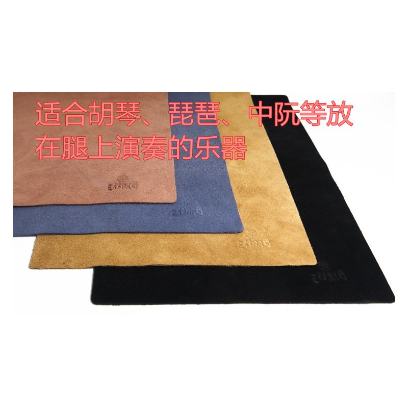 *牛皮垫腿布 二胡/琵琶/中阮/小阮/防滑垫 琴垫 厚 双面防滑