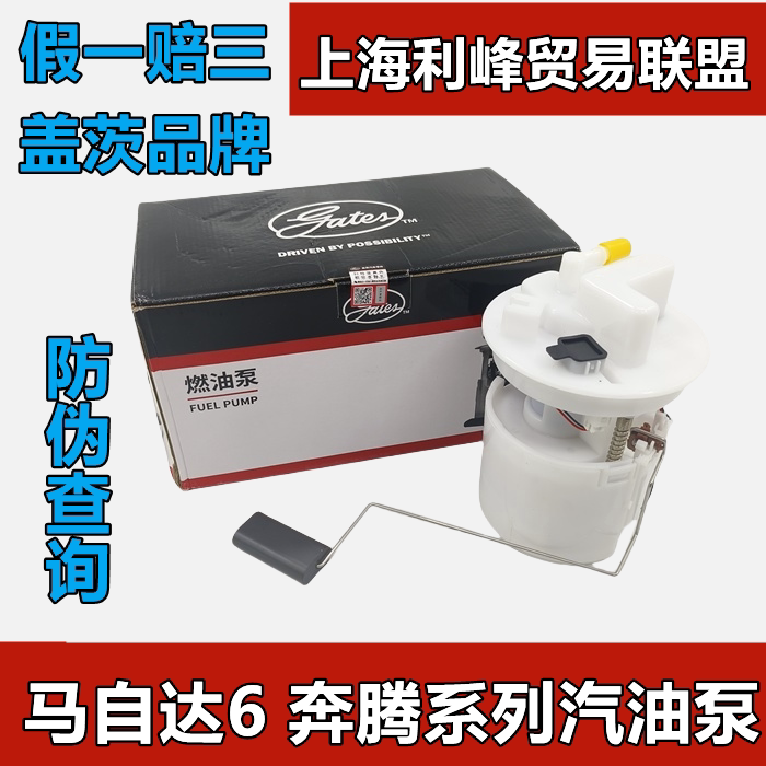 盖茨汽油泵适用B70B50B90X80Mazda6马六M6汽油泵总成燃油泵浮子