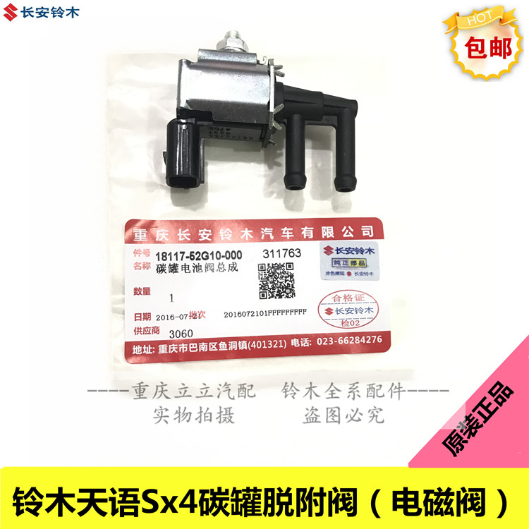 适配铃木雨燕天语SX4废气阀碳罐电磁阀 汽车排气系统零件