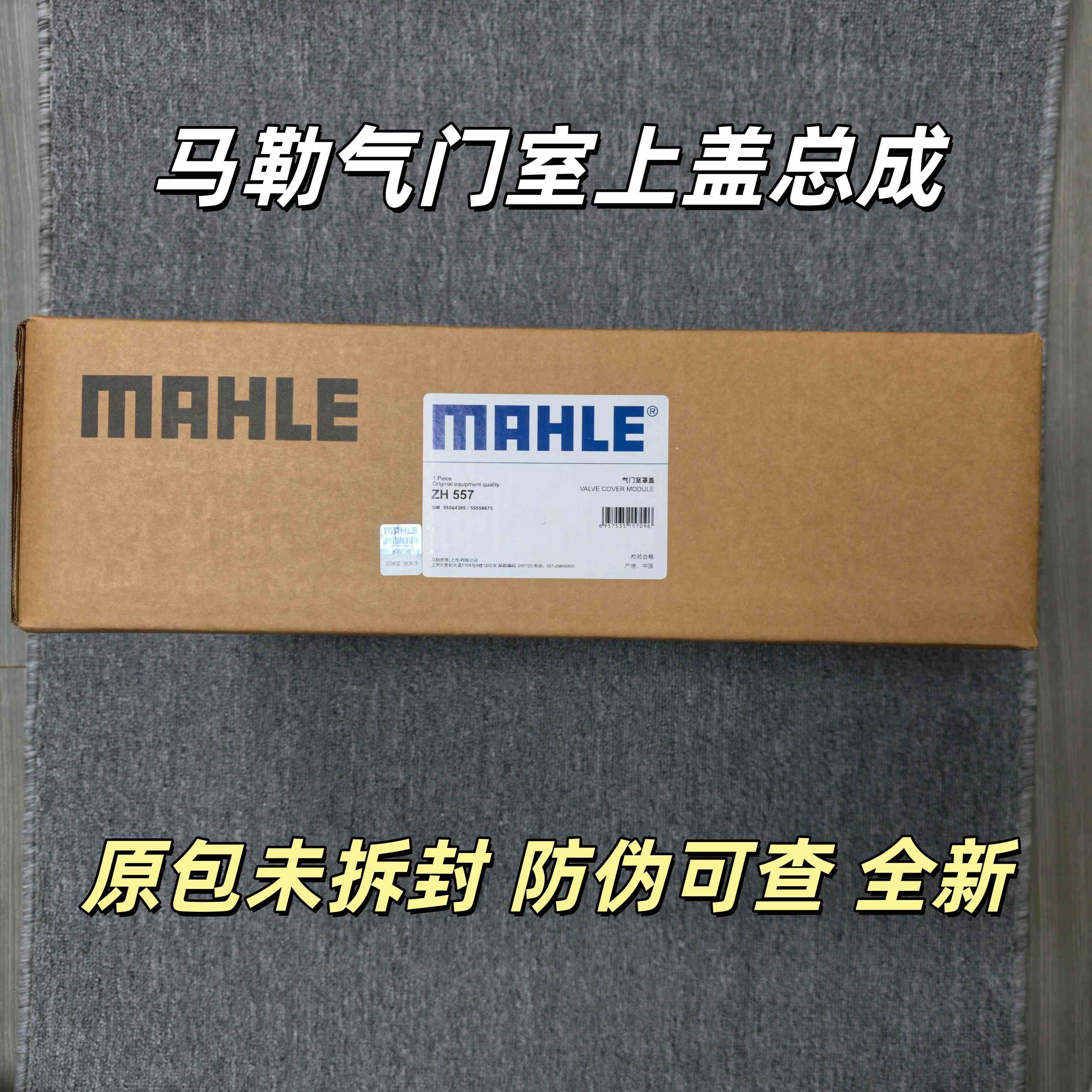 科鲁兹君威英朗迈锐宝昂科拉凯越科帕奇气门室盖总成气门罩盖马勒