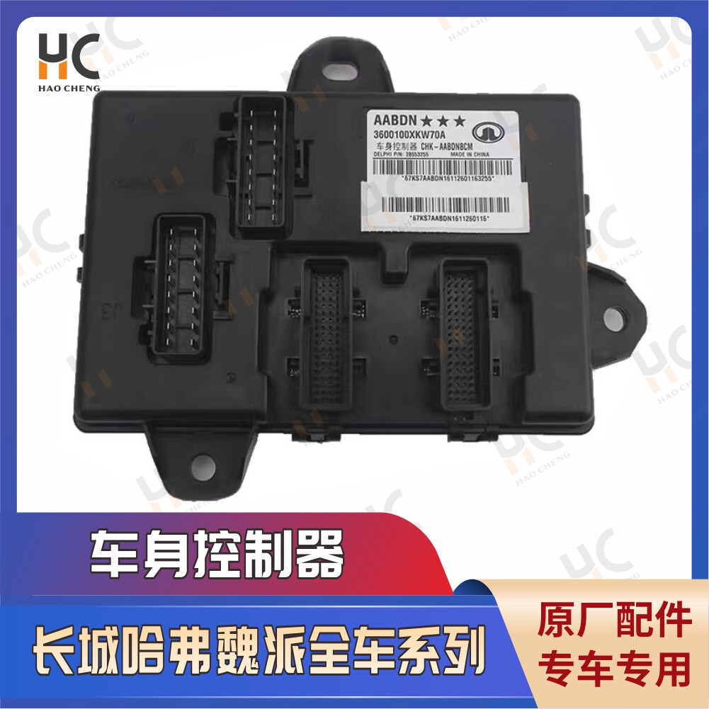 适用长城哈弗H6H5H4H2SH1H7H8H9汽车车身控制器车身电脑线路模块