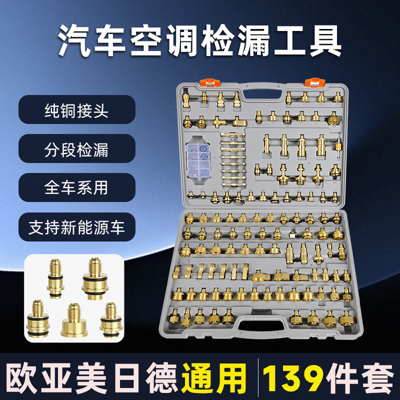 汽车空调维修检漏工具堵漏试漏测漏接头查漏工具机器神器套装