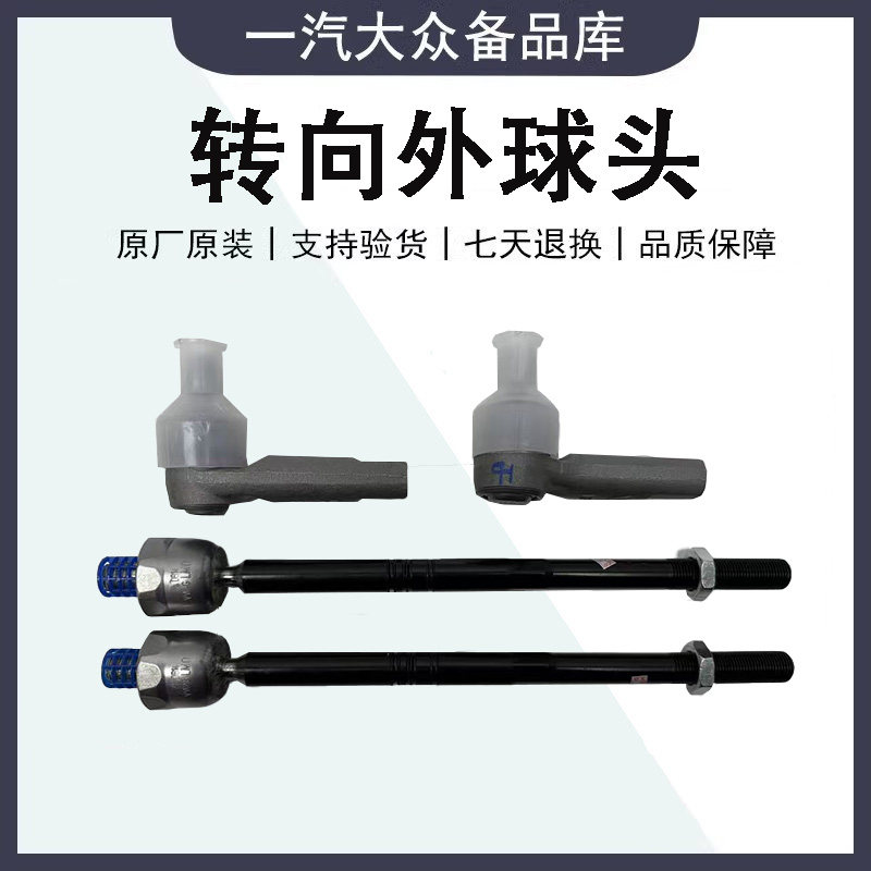 福斯原厂横拉杆球头速腾迈腾宝来高尔夫67CCTiguan安朗逸转向外球