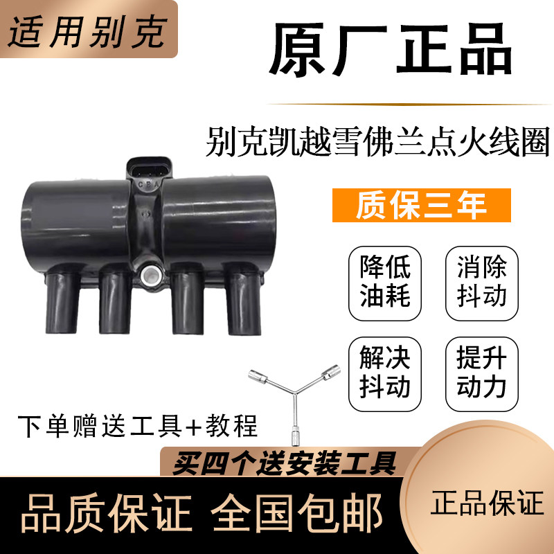 点火线圈适用别克凯越乐风乐聘新Sail景程君威原厂高压包