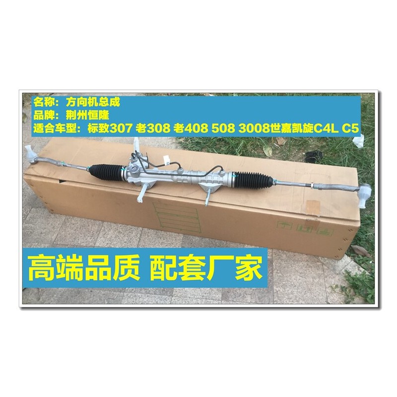 适配标致308 408 3008 508 307C5凯旋C4L方向机总成 转向机