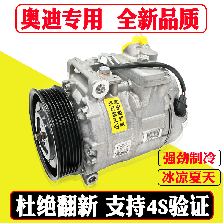 适用A4L A6L A8L Q5 Q7 A7 TT R8空调压缩机 冷气泵空调泵