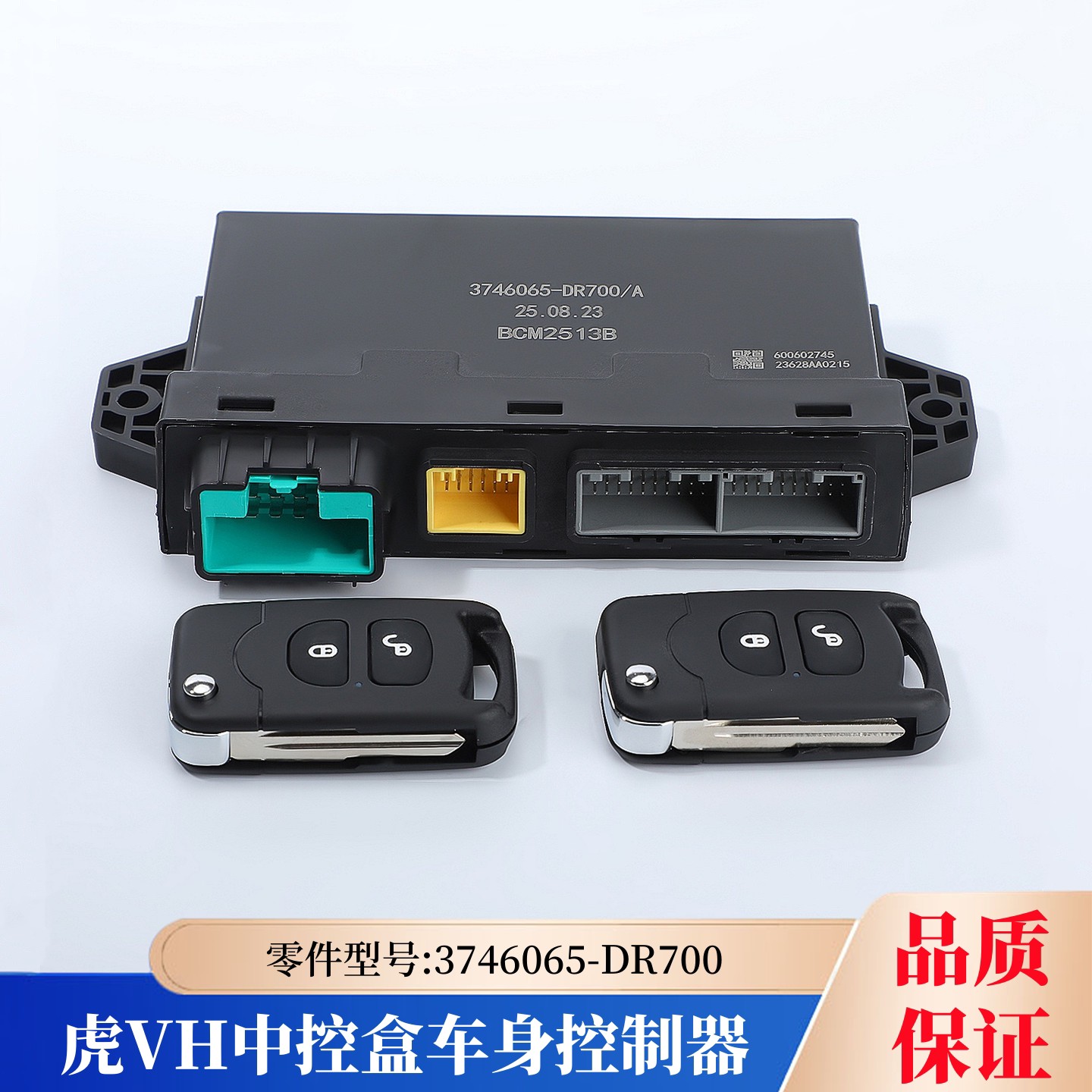 解放虎VH低卡车身控制器3746065-DR700玻璃升降控制盒车门中控锁