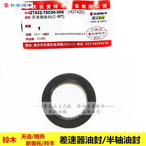 铃木天语尚悦雨燕新Alto羚羊差速器油封半轴油封传动轴油封原厂