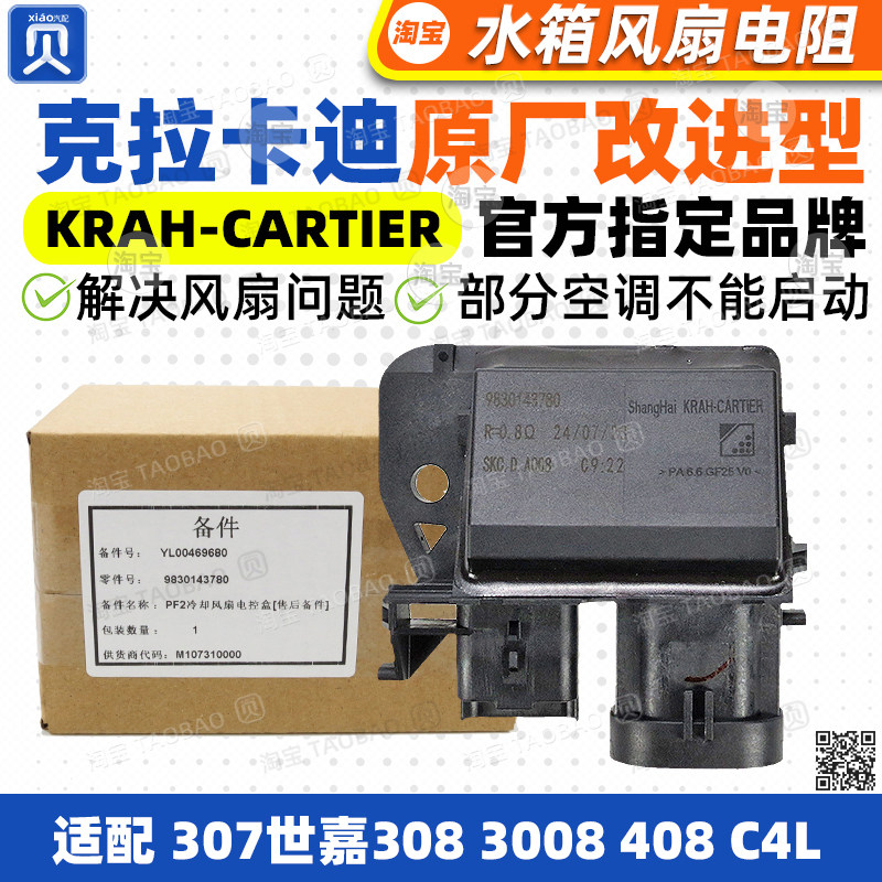 适配标致307雪铁龙C4L308 3008 408 风扇电阻 调速模块控制盒