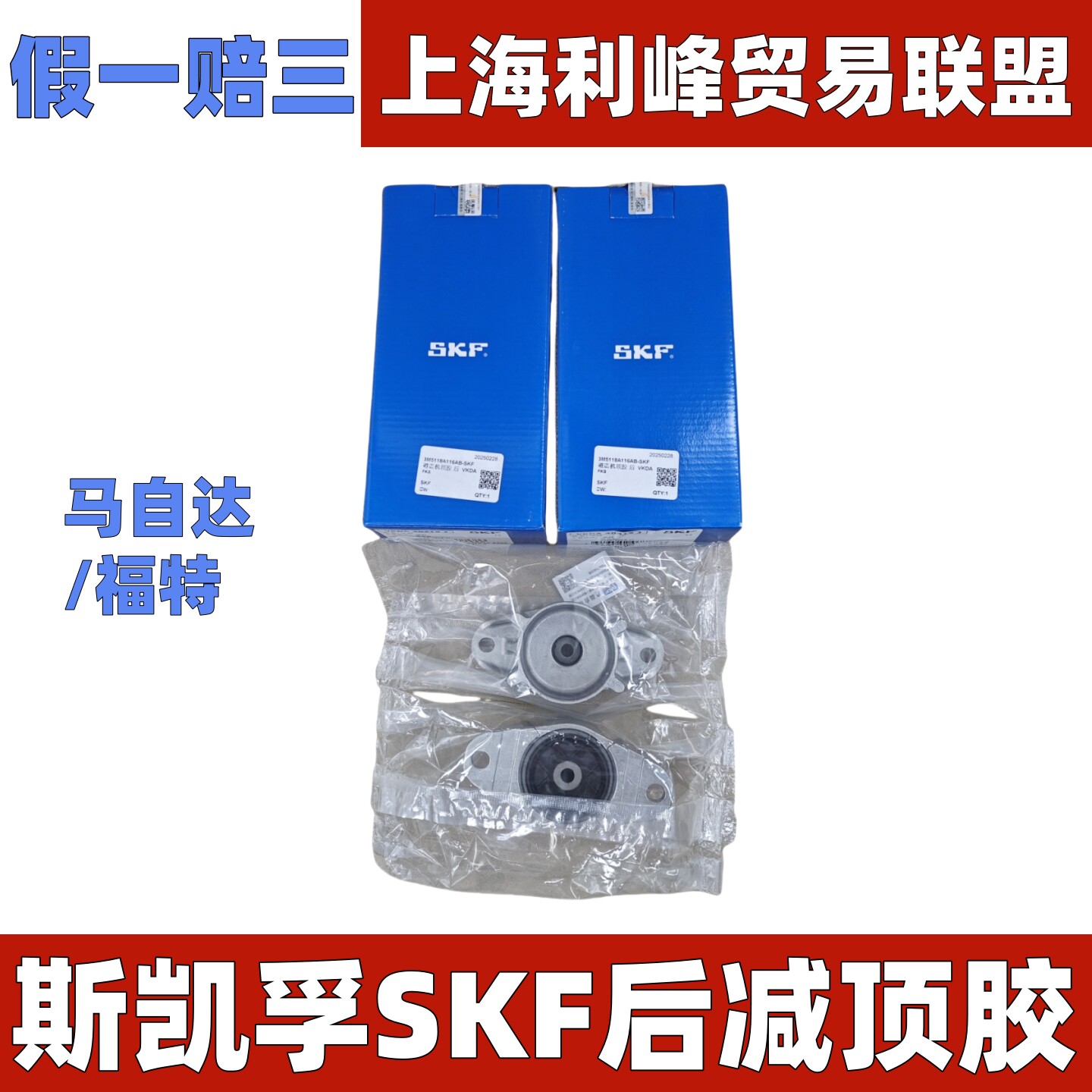 Mazda3骋Mazda5后避震器避震器上座福克斯后避震避震器上座顶塔