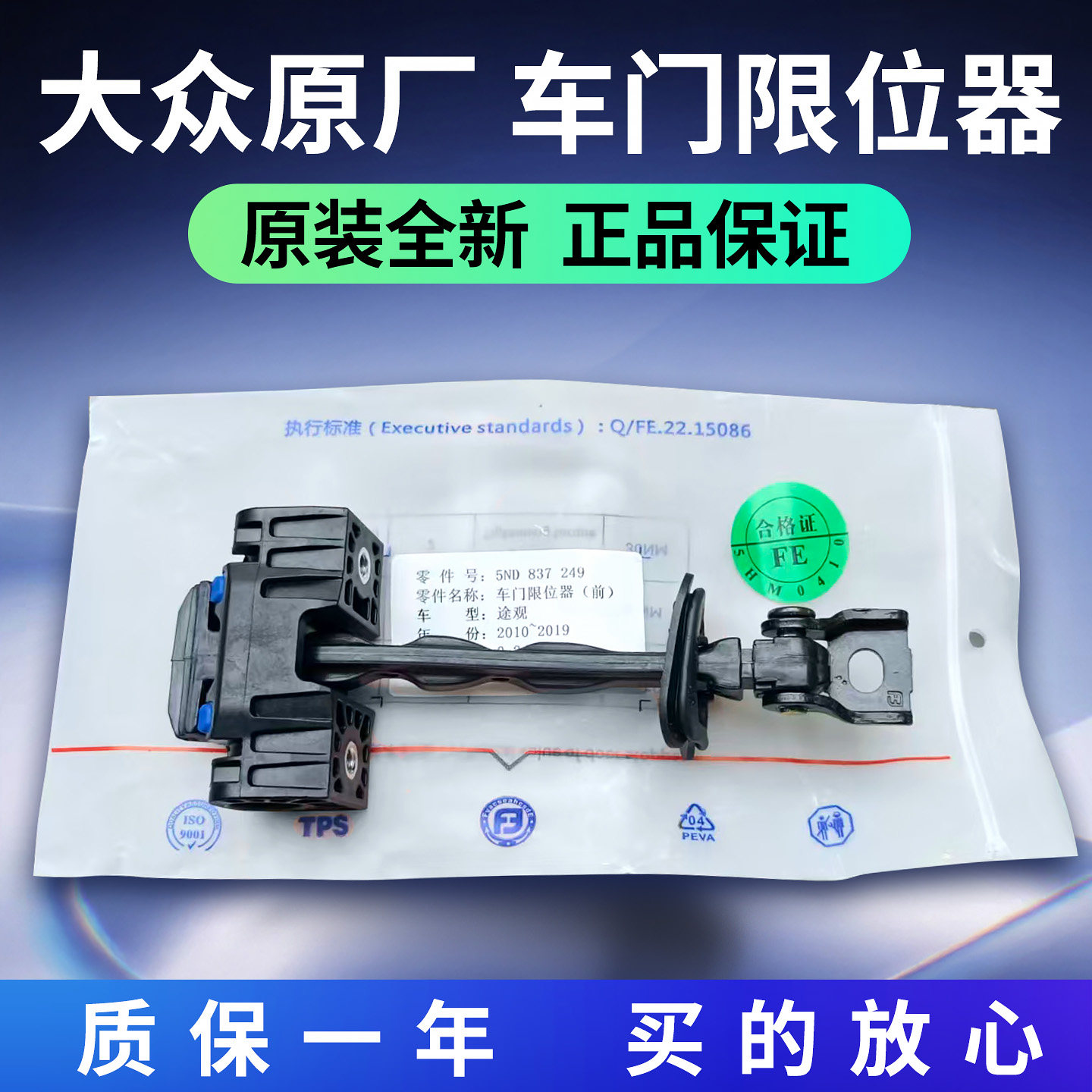新Passat朗逸宝来Tiguan迈腾速腾CC昊锐前后车门限位器 连接杆 原