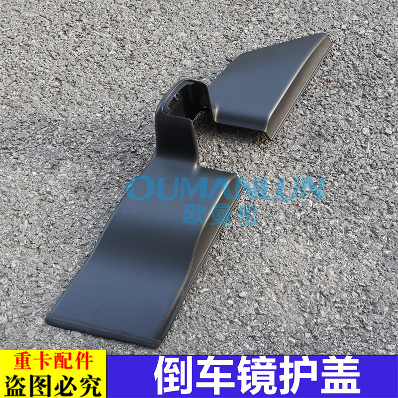适用欧曼银河后视镜护盖EST后照镜底座装饰罩反光镜上下底座壳