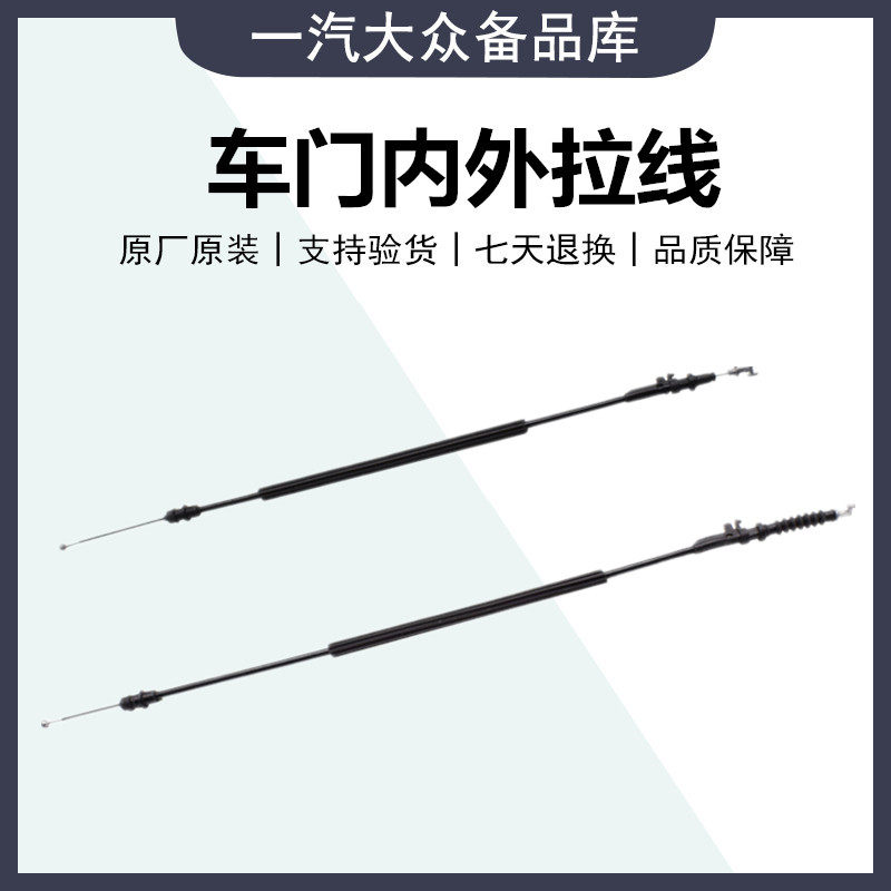 适配迈腾速腾CC高尔夫6宝来门锁拉线外拉手内扣手拉线中控锁拉丝