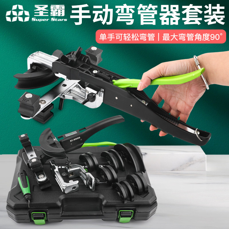 圣霸组合弯管器ST-R999正反弯手动折弯管器6-22MM空调铜管弯管器