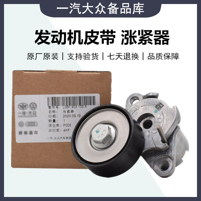 适配福斯三代EA888发电机皮带涨紧轮器迈腾B8新PassatTiguanL速派