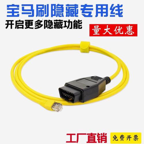 适用BMW网路线OBD接口BMW ENET Cable Connector Network头线