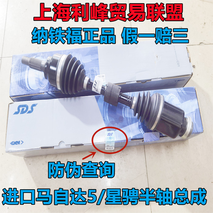 纳铁福半轴总成适用5马五M5马3星骋半轴球笼左右传动轴