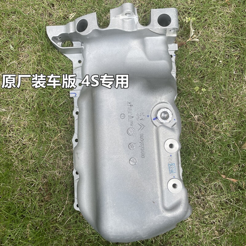 适配301爱丽舍C2标致307 308 408 207 2061.6 油底壳1.8