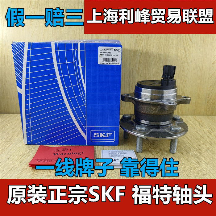 SKF斯凯孚前后轮轴头轴承蒙迪欧致胜麦克斯翼虎福克斯金牛座锐界
