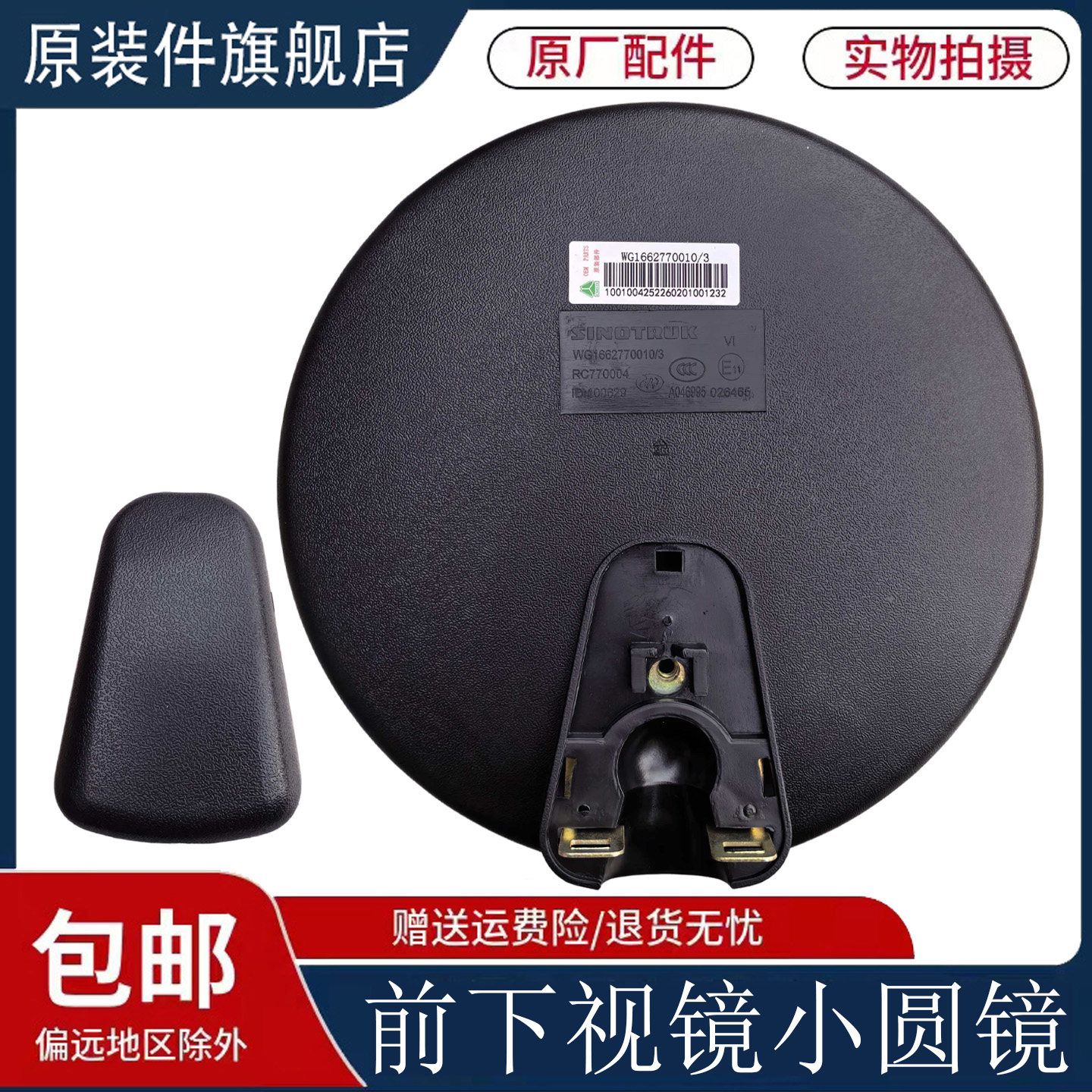 适用重汽豪沃T7H下视镜小圆镜T7H驾驶室前下视镜照地镜原厂配件
