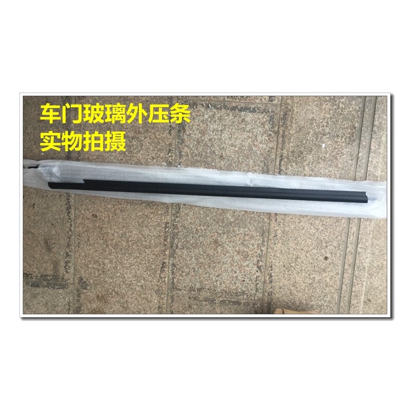 适配标致301 C3XR全新爱丽舍 车门外压条 车窗玻璃外压条密封压条