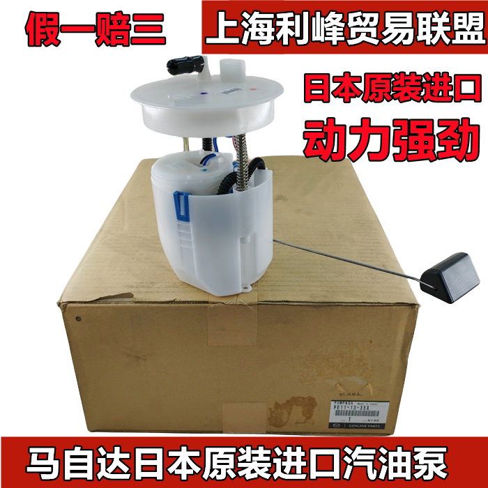 汽油泵Mazda阿特兹昂克赛拉CX4燃油泵总成带浮子