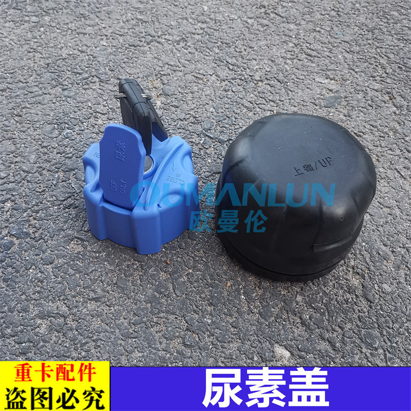 适用货车戴姆勒欧曼银河尿素盖原厂配件EST尿素罐盖子尿素箱盖