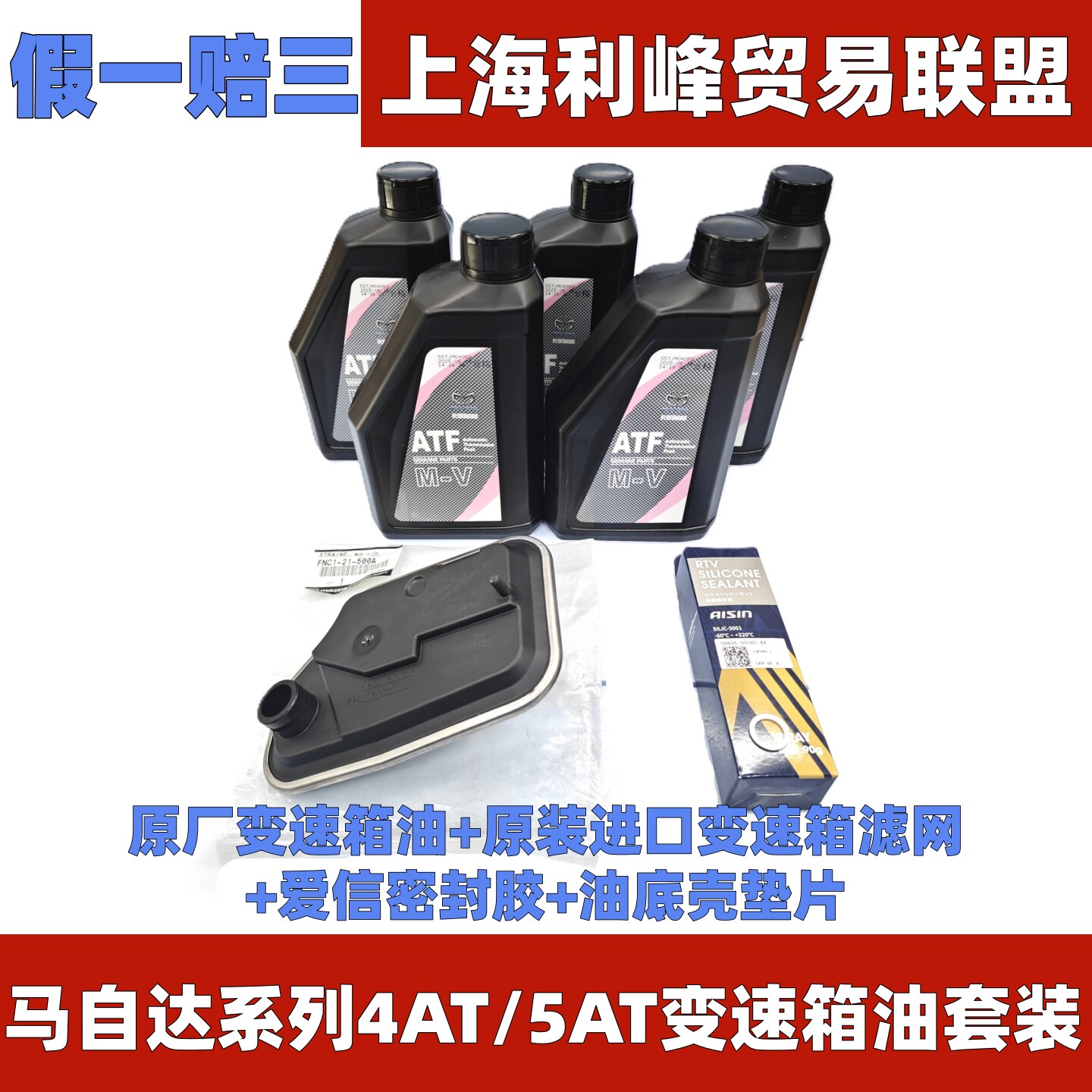 原厂变速箱油适用6M5M8CX7马六睿翼马五星骋波箱滤网密封