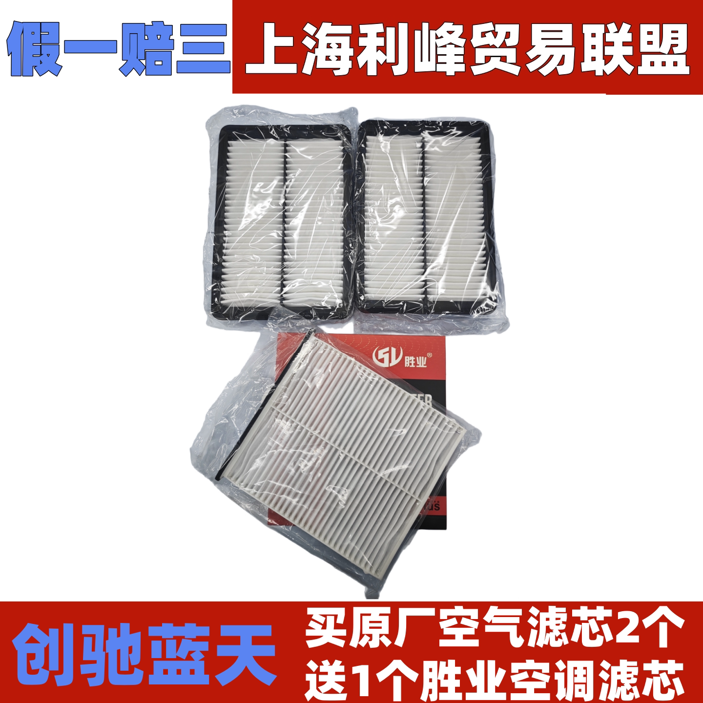 创驰蓝天发动机原厂空气滤芯阿特兹昂克赛拉CX4CX5次世代空调滤芯