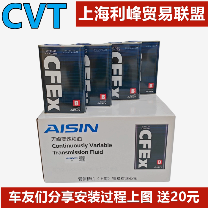 爱信(AISIN)钢带CVT无极变速箱油全合成波箱油适用日系 CFEx-B 1L