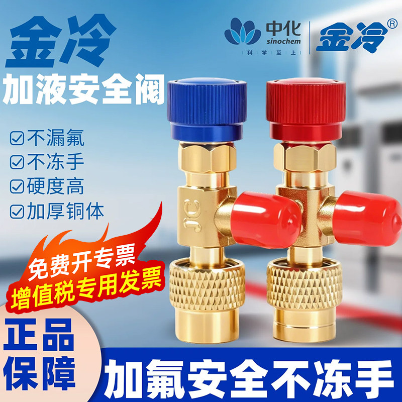 金冷加液安全阀家用空调R410加液制冷工具R22加氟转接头R32安全阀