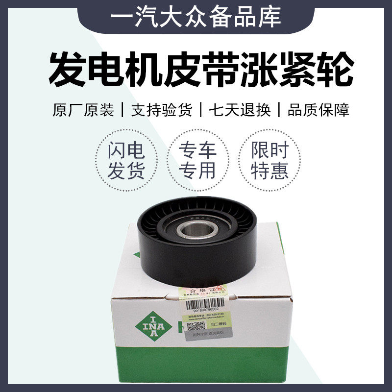 适配迈腾TiguanCC尚酷途安昊锐明锐发电机皮带张紧器涨紧轮皮带轮