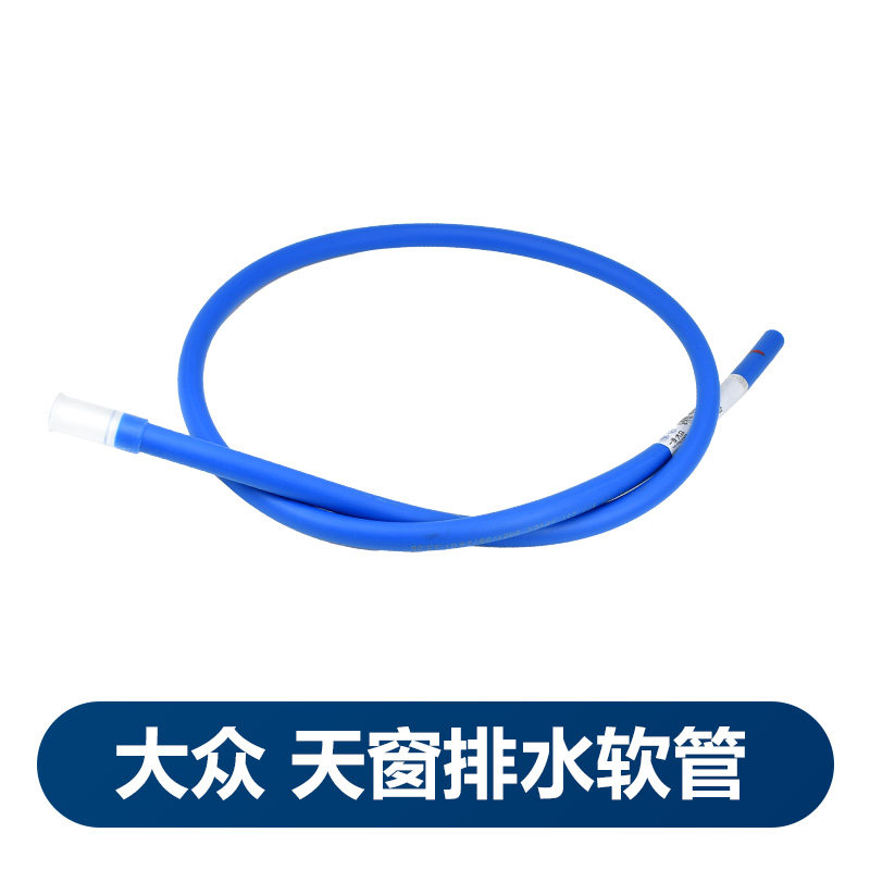 适配福斯新老速腾迈腾高尔夫6六代高尔夫7七代宝来软管天窗排水管