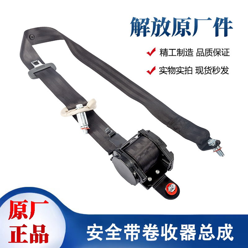 解放J6F虎VH虎VN虎VR领途驾驶员主副座椅安全带卷收器安全绳原厂