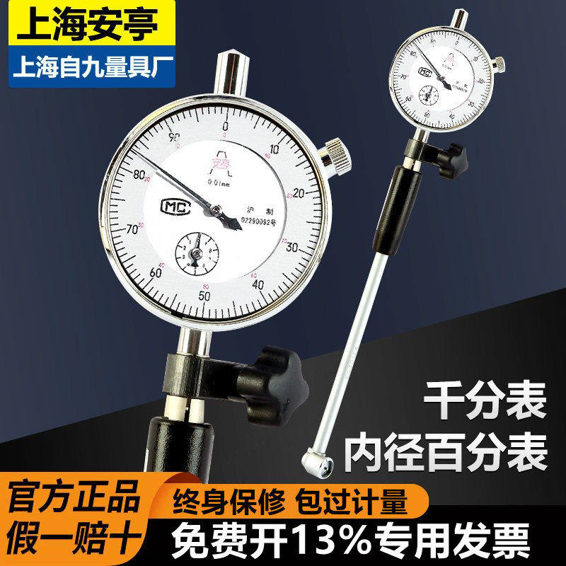 上海安亭上自九内径百分表护桥式内径量表千分表量缸18-35-50-160