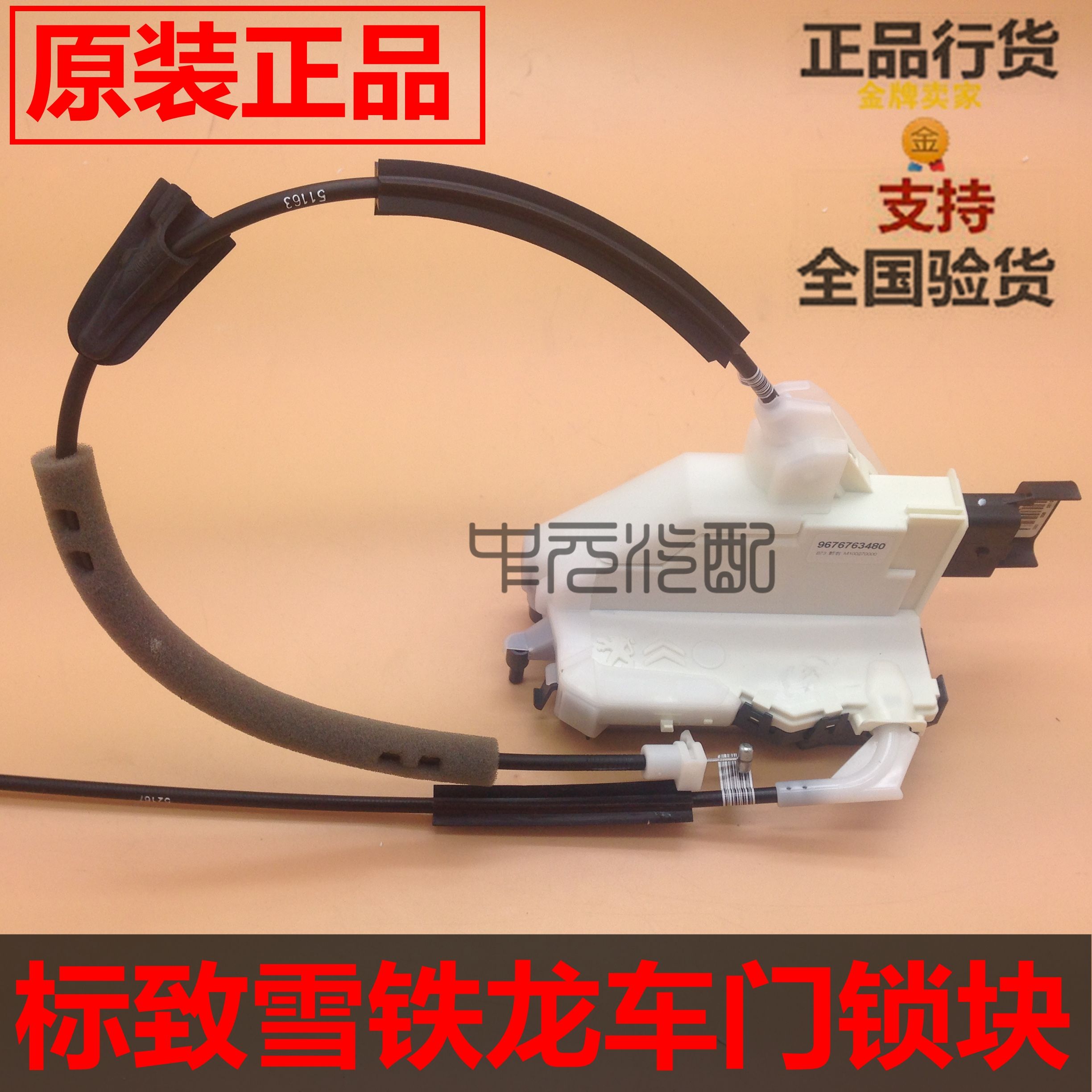 适配标致308 408 508 301雪铁龙C4L中控锁块C5车门中控锁3008标志