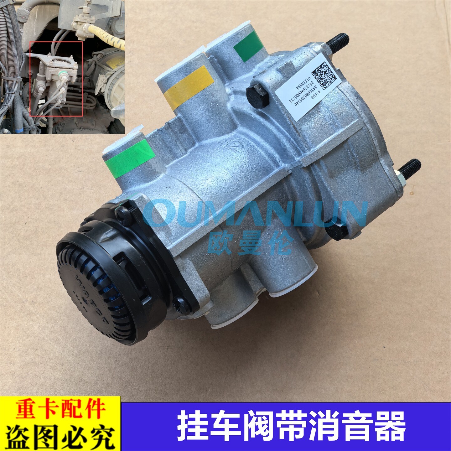 适配欧曼汽车GTL挂车制动阀总成EST制动管路阀挂车阀带消音器银河