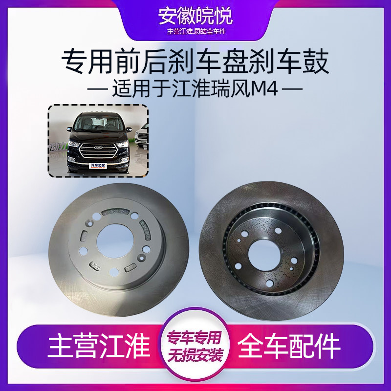 适配江淮瑞风M4前车盘轮前制动盘后刹车鼓古摩擦盘原厂配件