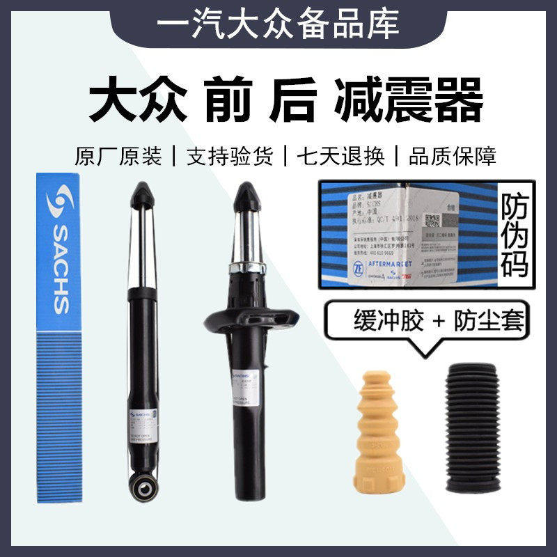 适配高6Tiguan新Passat明锐昊锐速腾迈腾CC途安前后减震器避震原