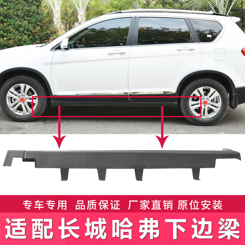 适配长城哈弗h1h2h6M6运动版m4h7炫丽M6PLUS车门下边梁侧裙边包围