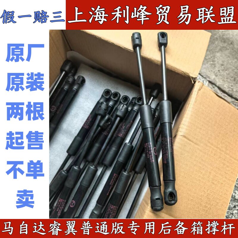 6睿翼普通版后备箱尾箱尾门行李箱液压撑杆原厂
