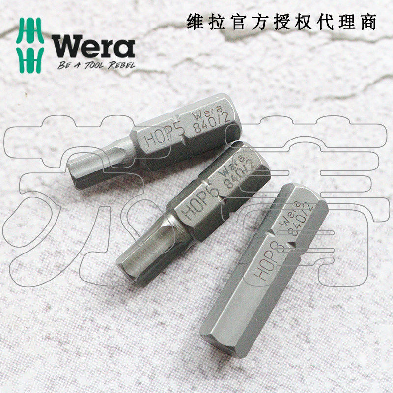 Wera840/2 Z内六角螺丝批头 耐用通用型 全长30mm 5/16
